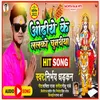 About Odiye Ke Lalki Chunariya (Bhojpuri) Song
