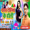 About Yadav Toliya Ke Holi Song