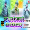 About Is Bharat Ke Jawan Ne Cheen Ko Kaise Lalakara (Desh Bhakti Song) Song