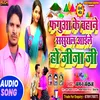 About Faguaa Ke Bahane Sasural Aaile Ho Jija Ji Song