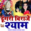 Dungri Biraje Shyam (Hindi)