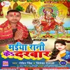 About Maiya Rani Ke Darbar (Bhojpuri) Song