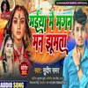 Maiya Me Magan Man (Bhojpuri)