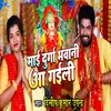 About Mai Durga Bhawani Aa Gaili Song