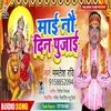 About Maai 9 Din Pujai (Bhakti Song) Song