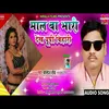 About Maal Ba Bhari Dekha Up Bihari (Bhojpuri Song) Song