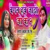 Baigan Hawe Jado Ji Ke 2 (Bhojpuri Song)