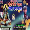 Bhauji Pike Chilam Bol Bam Bol (Bhakti Song)