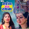 Nawmi Me Aai Raja Maiya Ji Ke Rathwa (Devi Geet)