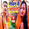 About Sawan Ke Somwari (Bhakti Song) Song