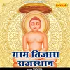 Garam Tizara Rajsthan (Hindi)