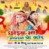 About Chhorab Na Aachharava Ke Kor (Bhojpuri) Song