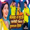 About Melwa Mein Gurahi Jalebi Khiya Da Dularua Devaru Song