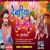 Deoria Ke Mela (Bhojpuri Song)