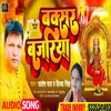 About Buxar Bajariya Song