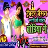 About Tractor Jason Lagai Chhau Tohar Bodiya Gay Song