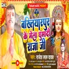 About Bakhtiyarpur Ke Mela Ghuma Di Raja Ji (Bhojpuri) Song