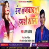 About Rang Lagwayla Humse Shali Song