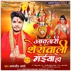 About Avatari Serawali Maiya Ho (Bhojpuri) Song