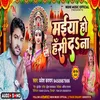 About Maiya Ho Hasi Da Na (Bhojpuri) Song