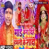 Mai Kara Dihe Hamani Ke Sadi (Bhojpuri)