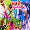 Kidney Chor Bachcha Chor (Bhojpuri Song)