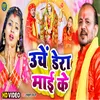 About Uche Dera Mai (BHOJPURI) Song