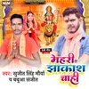 About Mehari Jhakas  Chahi (Bhojpuri) Song