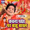 About Kavna Pravat Par Badu Basal (Bhojpuri) Song