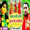 About Khada Baani Leke Puja Ke Thaliya (magahi) Song