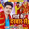 Maai Ke Darbaar Se (Bhojpuri)