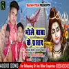 About Prasad Bhole Baba Ke Song