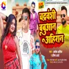 About Chandravanshi Babuan Aahiran (Bhojpuri) Song