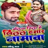 About Ballia Jila Me Khilal Hamar Namawa Song