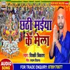 About Chathi Maiya Ke Mela Song