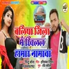 About Ballia Jila Me Khilal Hamar Namaawa Song