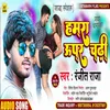 About Hamra Upar Chadhi (Bhojpuri) Song