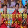 About Mai Aa Jaytu Devi Geet Song