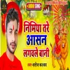 About Nimiya Tare Aasan Lagawele Bani (Bhojpuri) Song