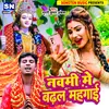 Navmi Me Badhal Mahngai (Bhojpuri)