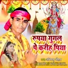 Rupiya Google Paykarih Piya (Bhojpuri Bhakti Song)