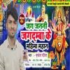 About Jagdamba Ke Mahima Mahan (Maithili) Song