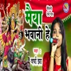 About Maiya Bhawani He (Maithili) Song
