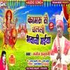 Kamaru Se Chalali Bhawani Maiya (Bhojpuri)