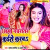 About Aso Navratra Kaise Karba (Bhojpuri) Song