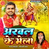 Arwal Ke Mela