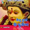 Kehu Durga Ke Pujela (Bhojpuri Devi Geet)