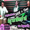 About Kehu Na Bigadi Ji (Bhojpuri) Song
