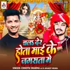 Chala Der Hota Mai Ke Jagrata Me (Bhakti)