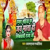 Hamar Sadiya Pe Jai Mata Di Likhawadi Raja Ji